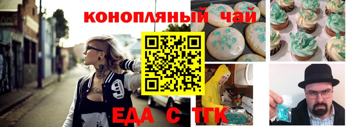 Россия  Печенье с ТГК марихуана  Вход с VPN 