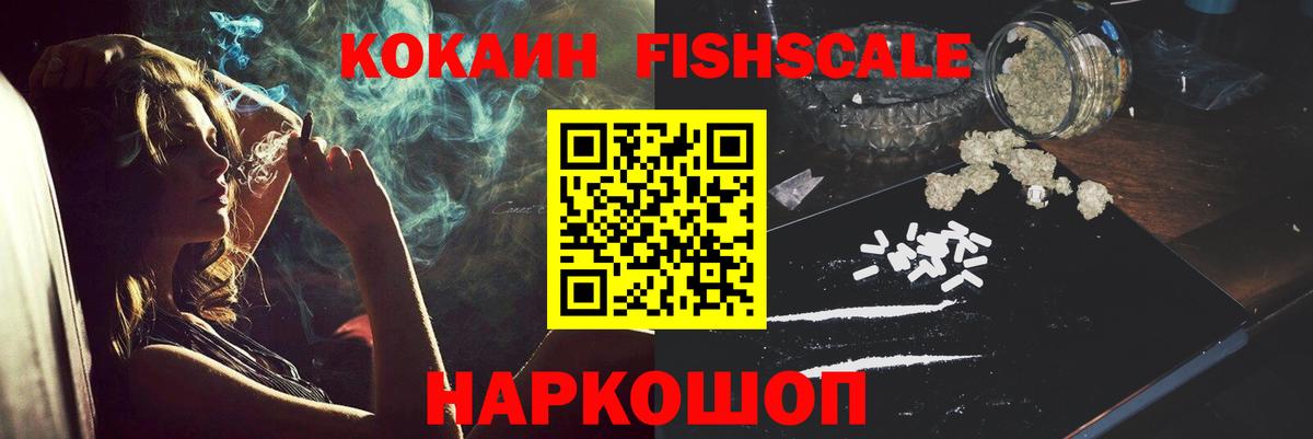 Cocaine Колумбийский  Вход с VPN  COCAIN Fish Scale  Кокаин  Россия 