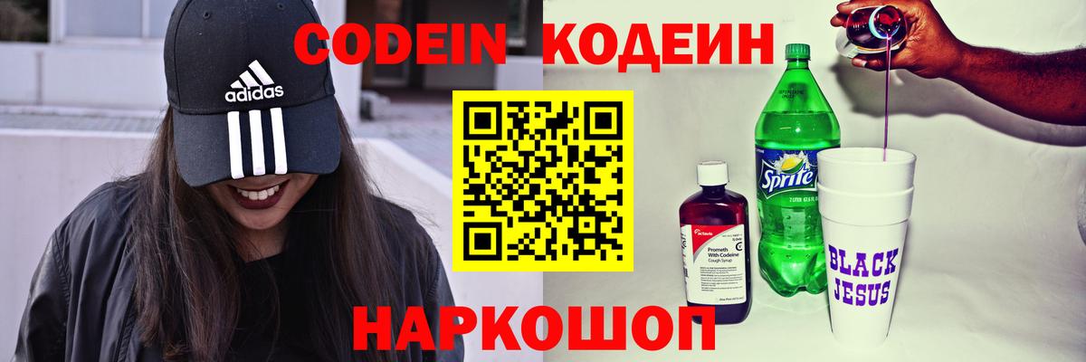 Кодеиновый сироп Lean Purple Drank  Вход с VPN  Россия 