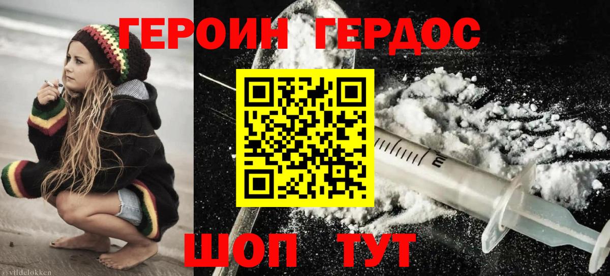 ГЕРОИН VHQ  Героин  Россия  Вход с VPN 