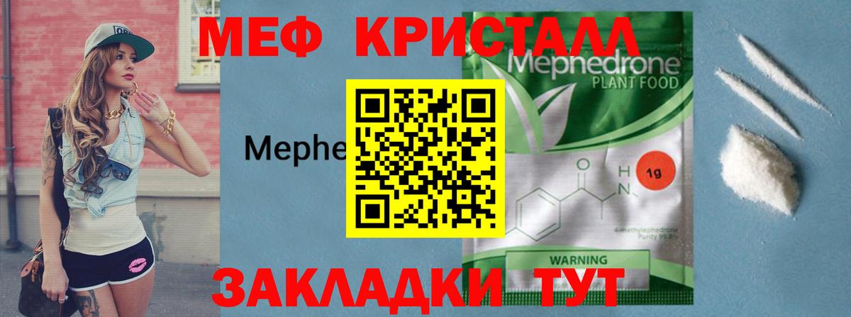 МЕФ VHQ  Мефедрон  Вход с VPN  Россия  МЕФ мука  купить наркотик  Меф 