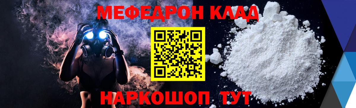Меф мяу мяу мука Россия